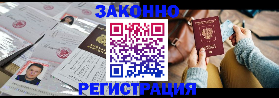 временная прописка в Рудне