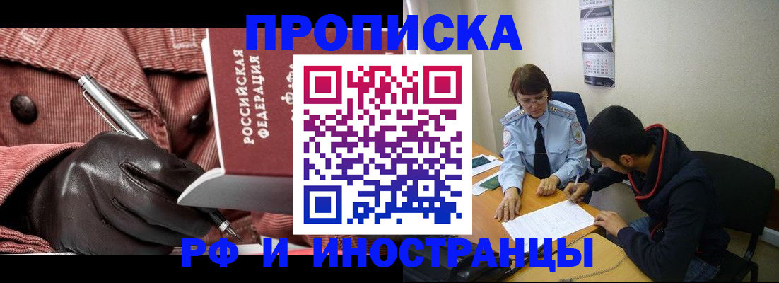 прописка в квартире в Рудне