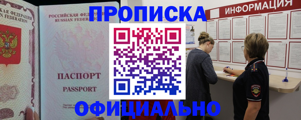 прописка для военкомата в Рудне