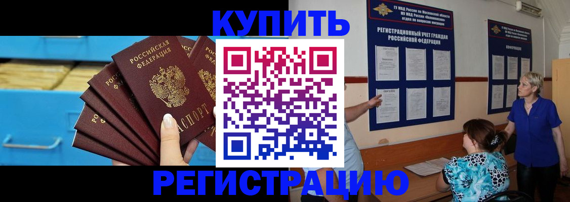 прописка гарантия в Рудне