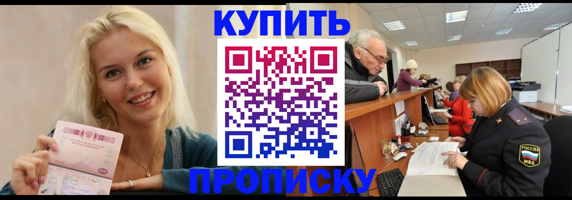 прописка регистрация в Рудне