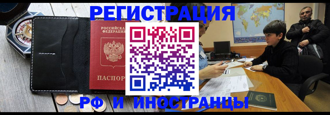 прописка в Рудне