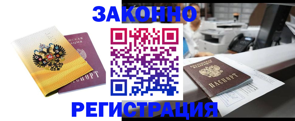 временная регистрация собственник в Рудне