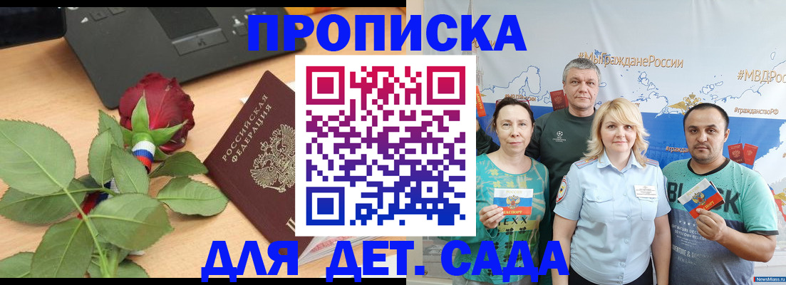 прописка штамп в Рудне