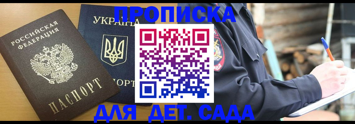 прописка ребенка в Рудне